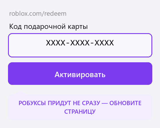 Roblox: страница активации кода