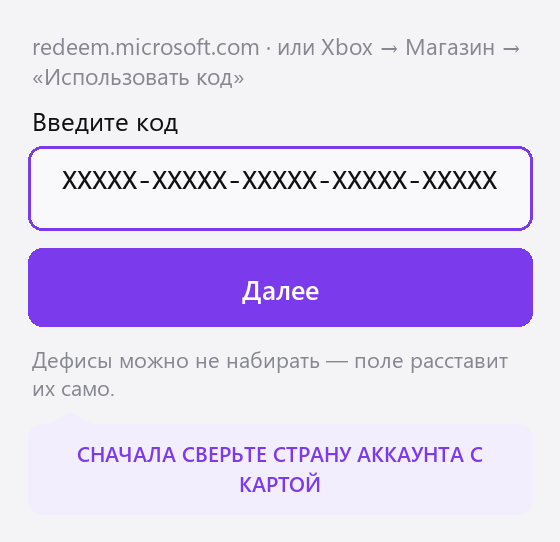 Xbox: страница активации кода