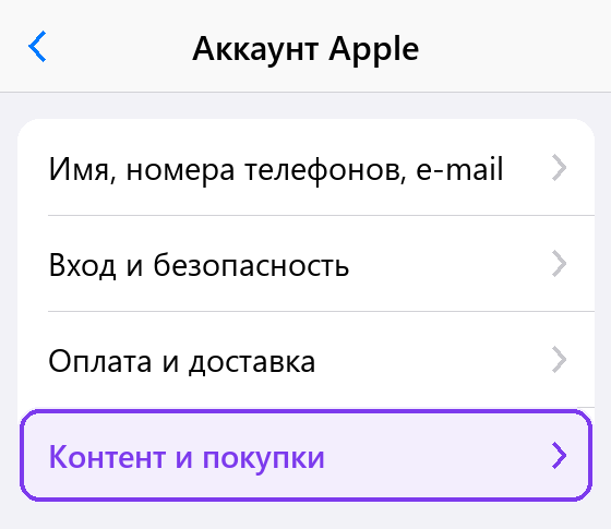 Настройки Apple ID