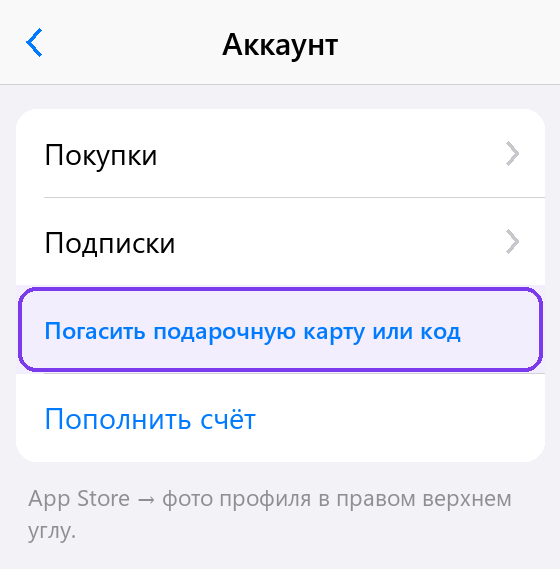Погашение подарочной карты